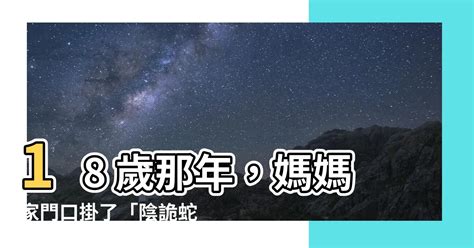 陰詭蛇胎|陰詭蛇胎佚名